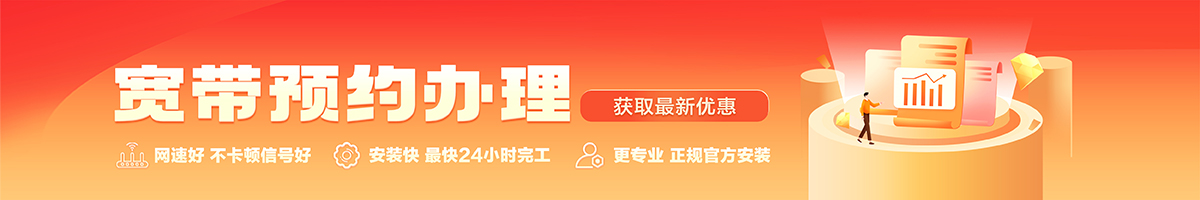 宁国宽带办理安装 宁国宽带在线办理入口